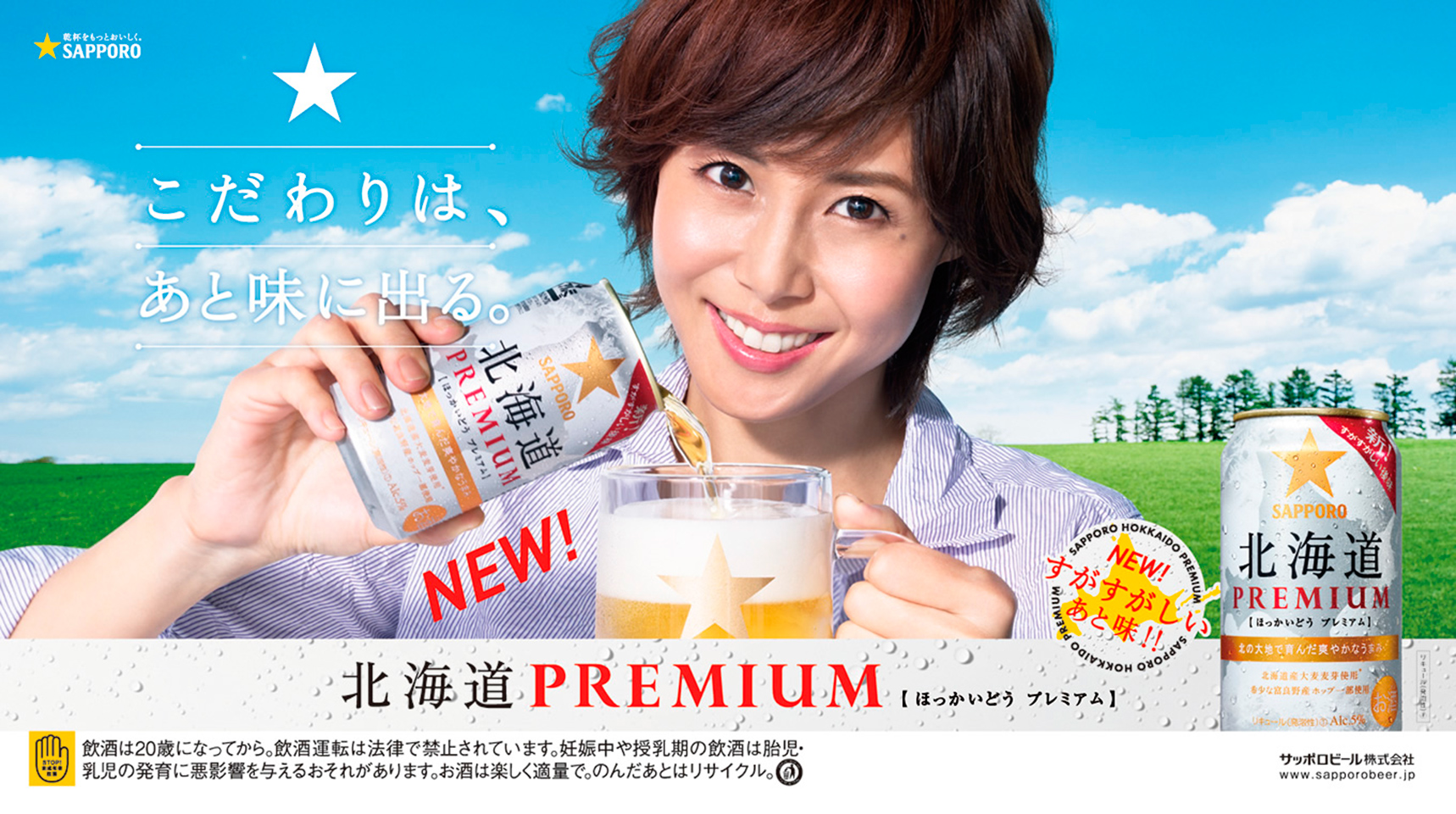 sapporo_hokkaido_premium