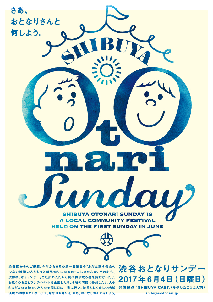 otonari_sunday