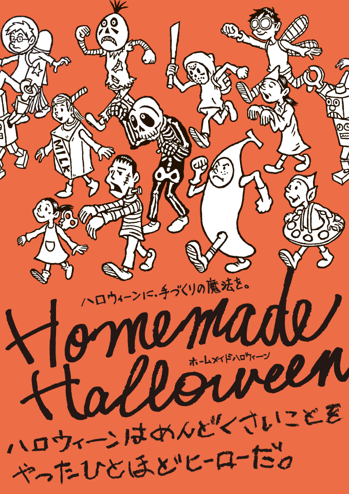 HomeMadeHelloween_2018