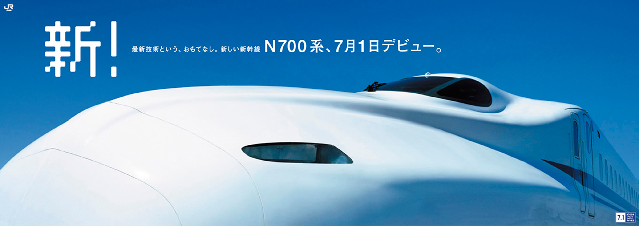 shinkansen_n700