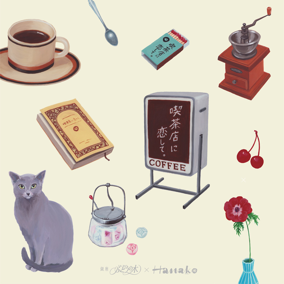 喫茶店に恋して_アソートパッケージ
